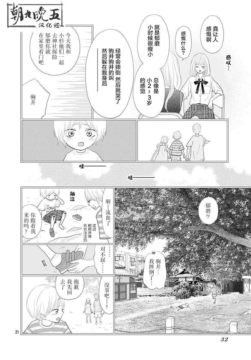第08话 第21页