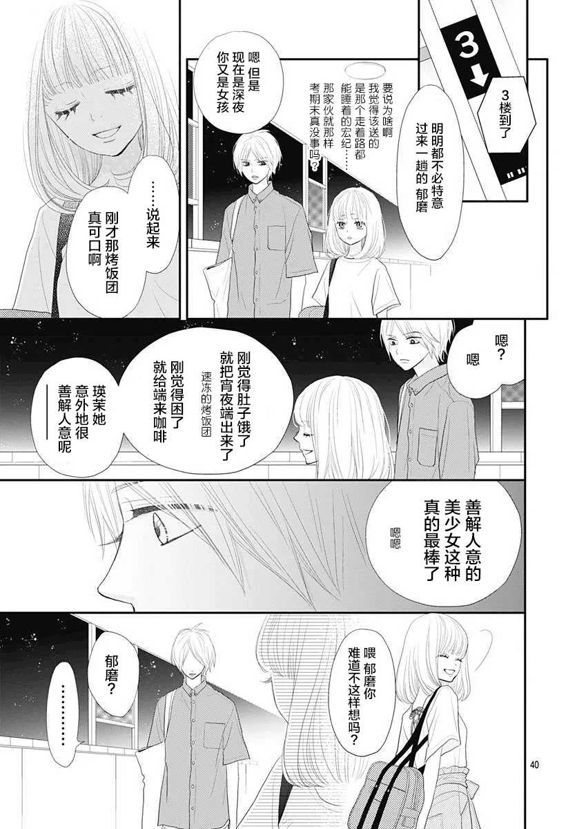 第08话 第40页
