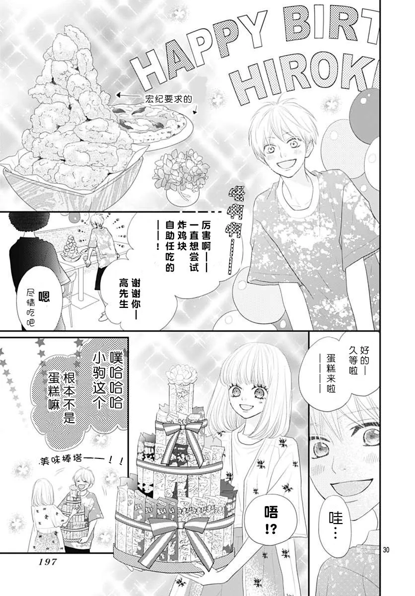 第07话 第31页