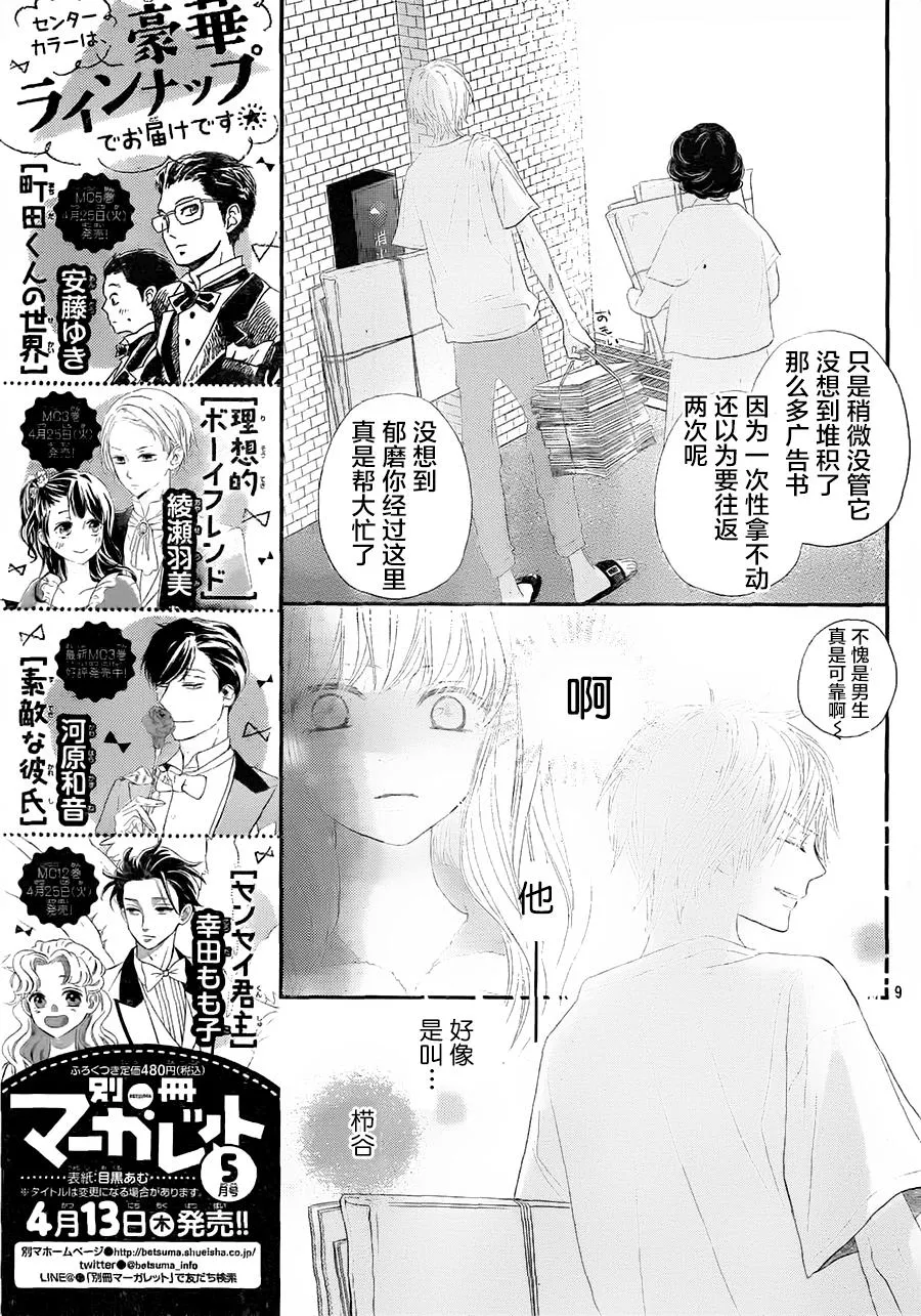 第03话 第9页
