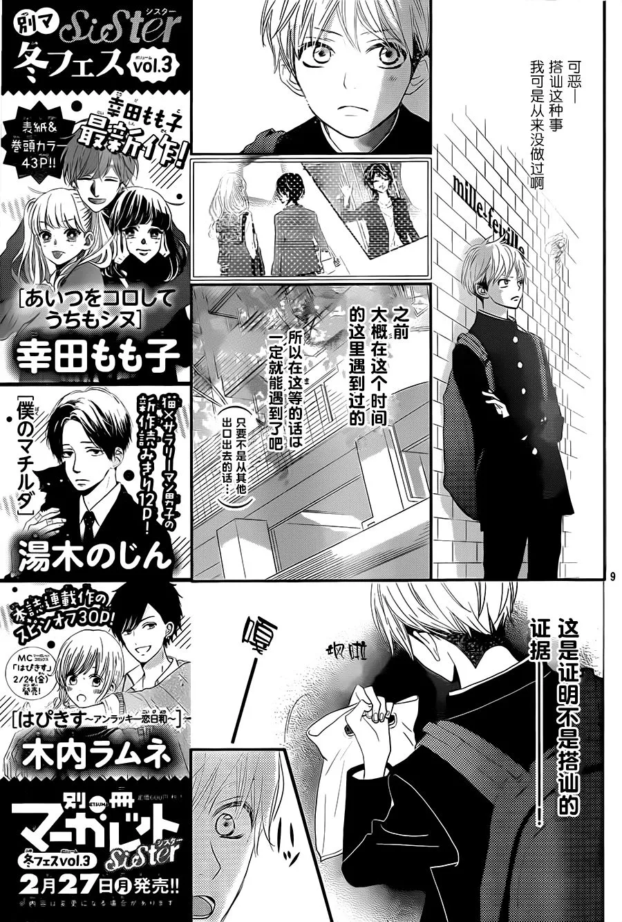 第02话 第9页