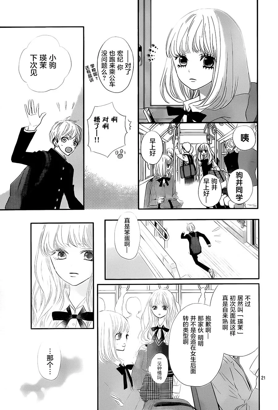 第02话 第21页