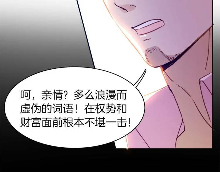 第77话 世上最昂贵的东西 第33页