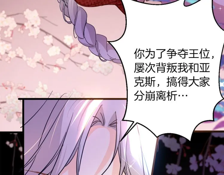 第77话 世上最昂贵的东西 第96页