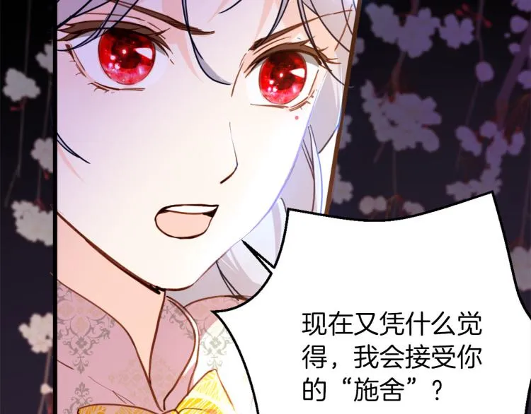 第77话 世上最昂贵的东西 第97页