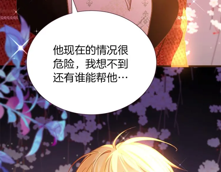 第77话 世上最昂贵的东西 第105页