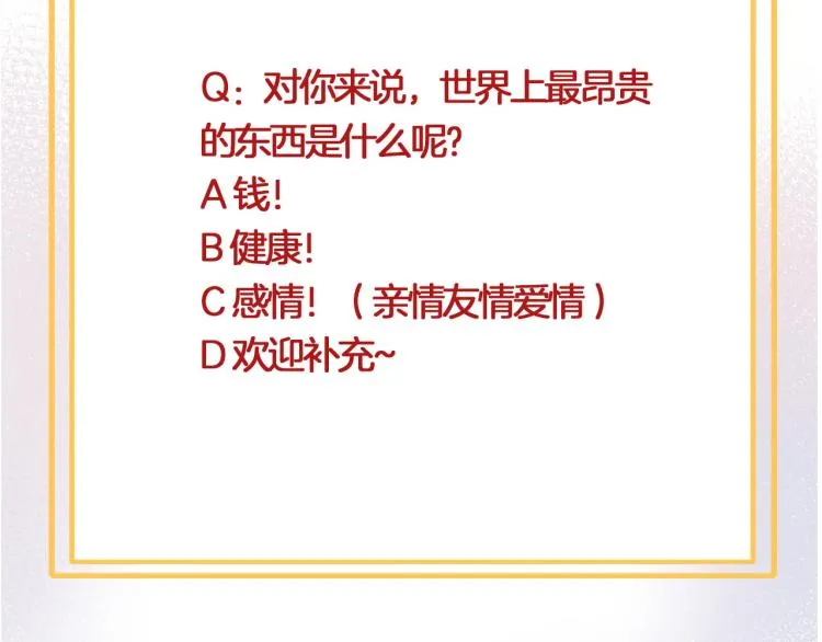 第77话 世上最昂贵的东西 第111页