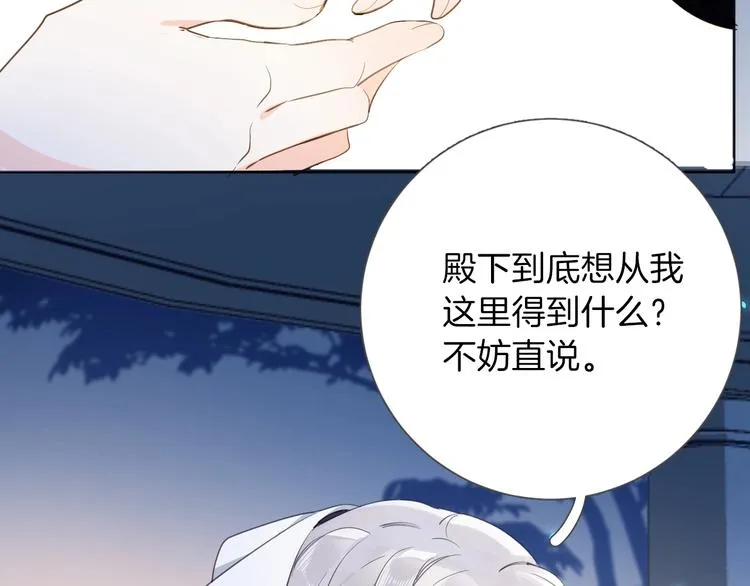第9话 筹码 第33页