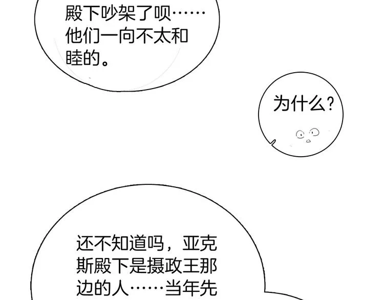 第10话 棋局 第5页