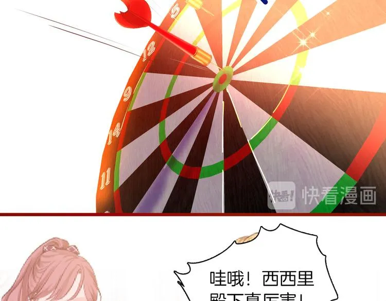 第53话 第一次亲吻 第27页