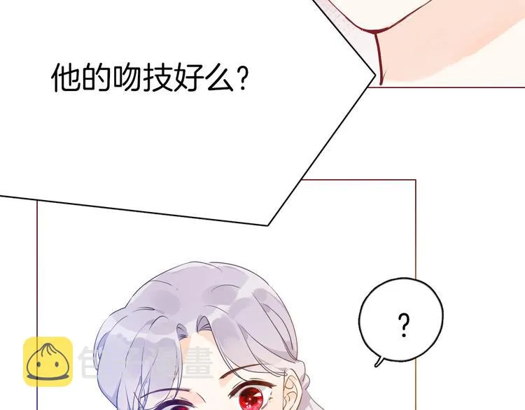 第54话 他的吻技好么 第75页