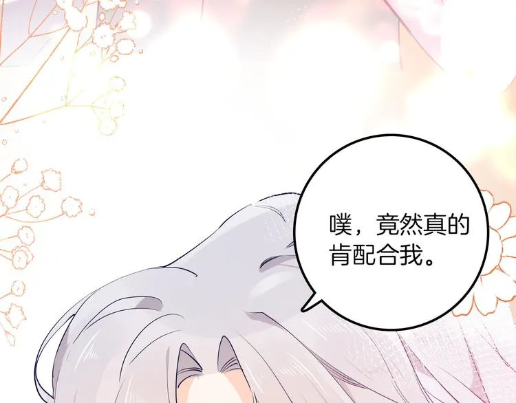 第56话 我会永远支持你 第87页