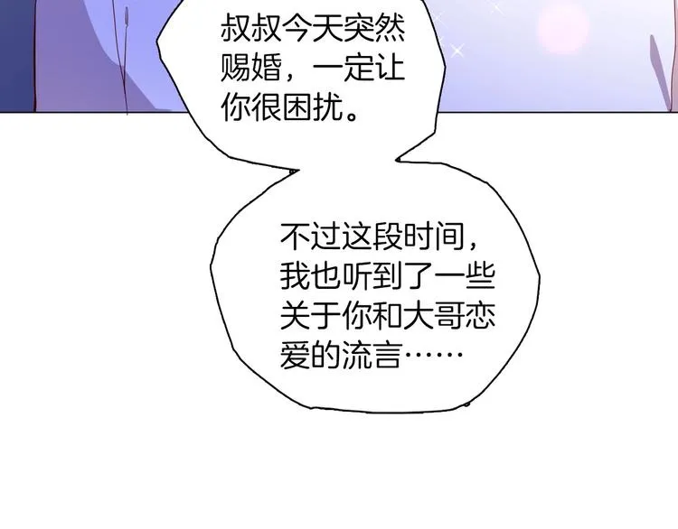 第57话 婚配 第98页