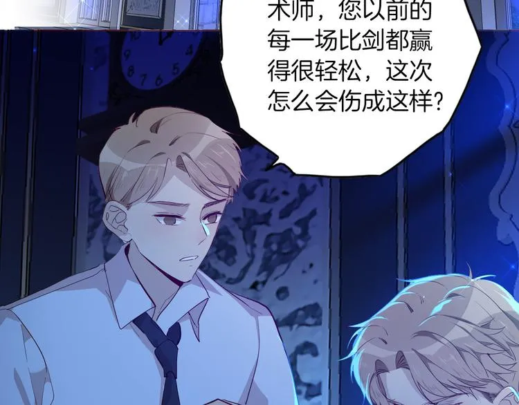 第59话 她配不上你 第16页