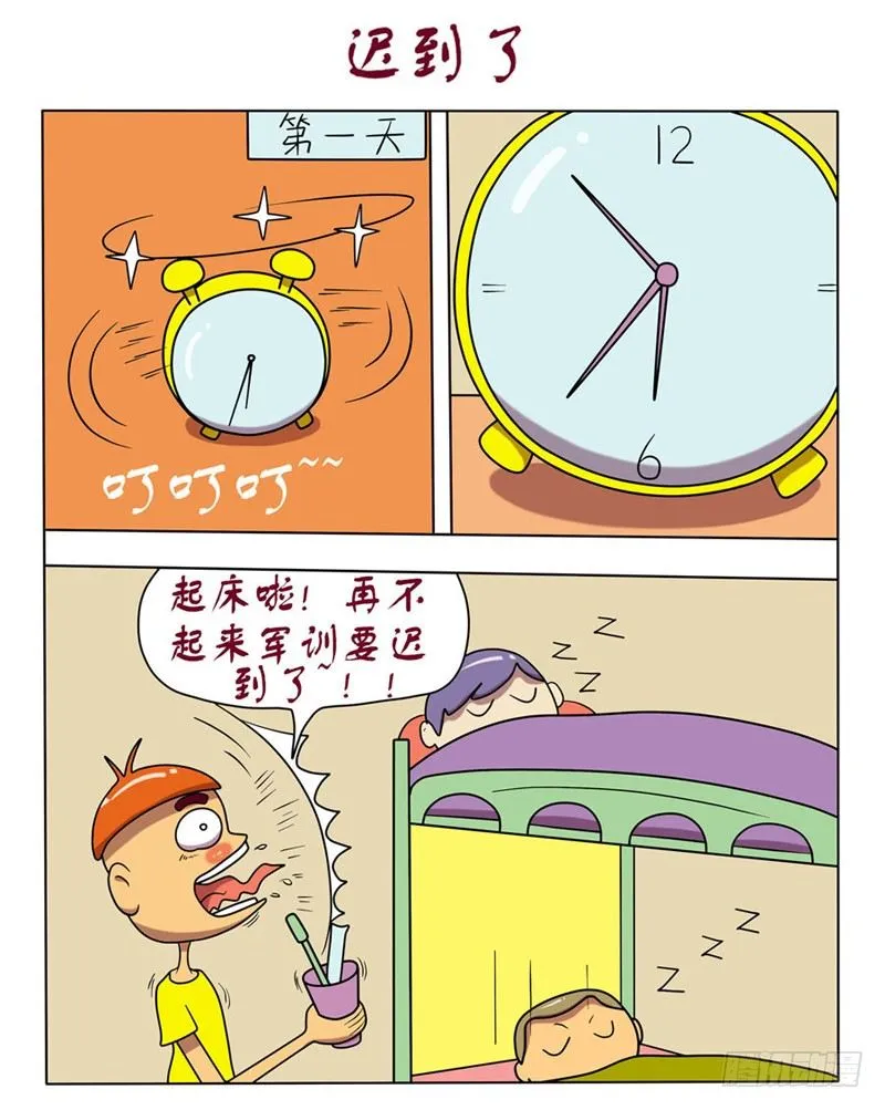 迟到了 第1页