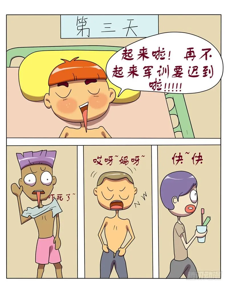 迟到了 第4页
