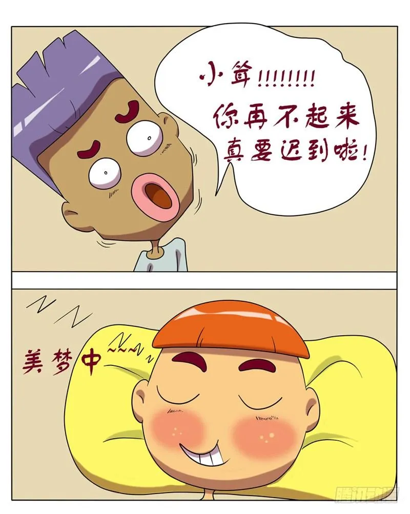 迟到了 第5页