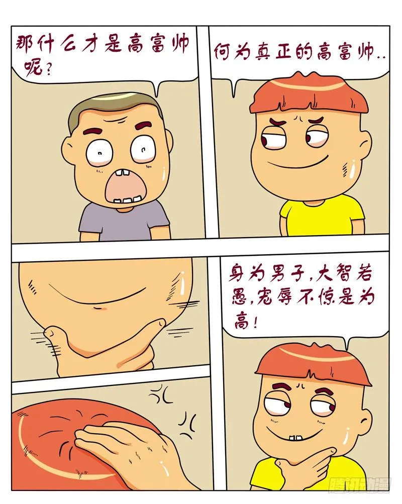 白富美与高富帅 第3页