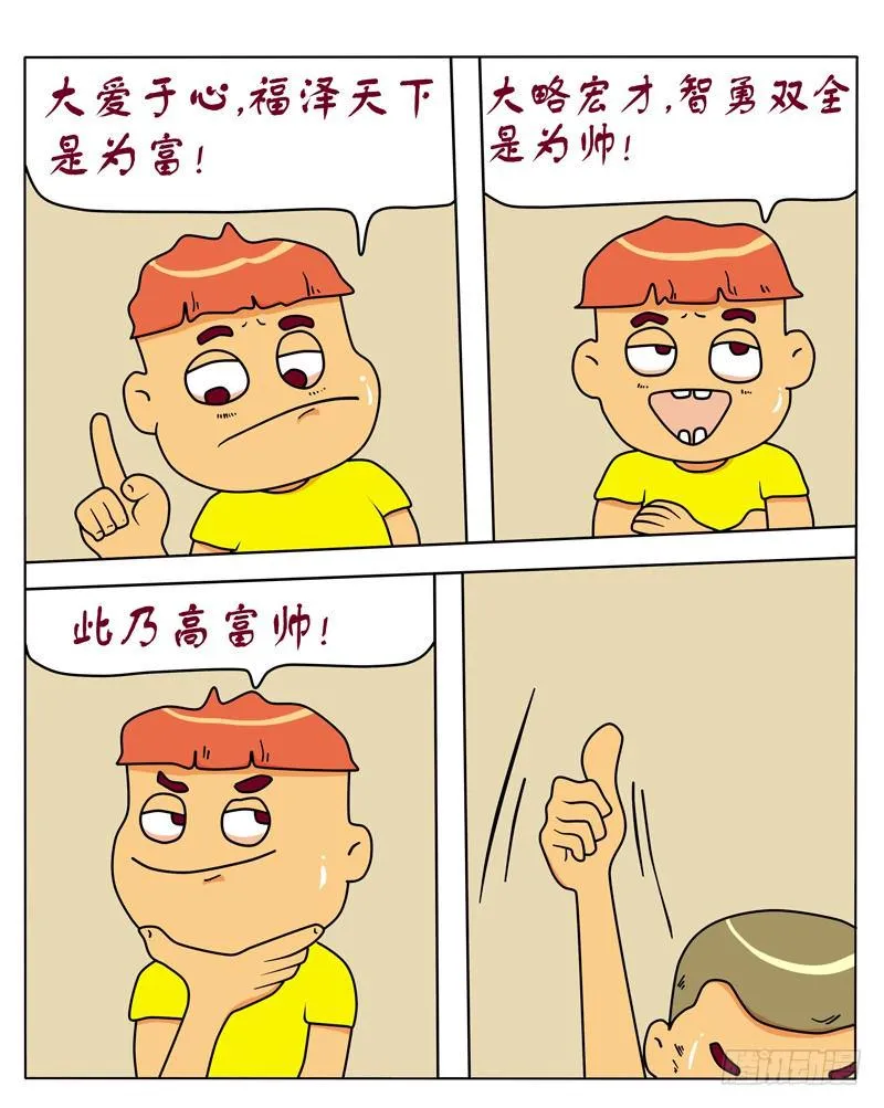 白富美与高富帅 第4页