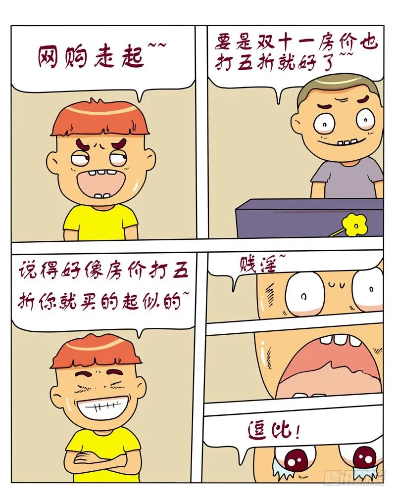 人贱不拆 第4页