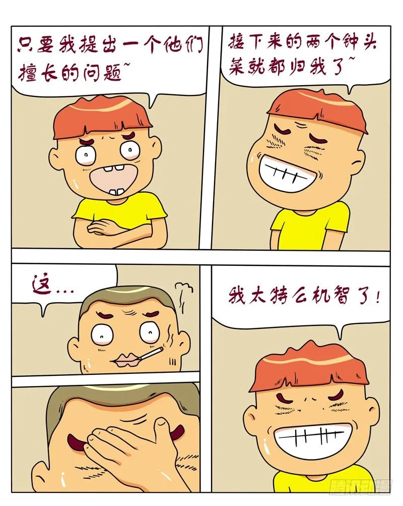 有学问的人 第2页