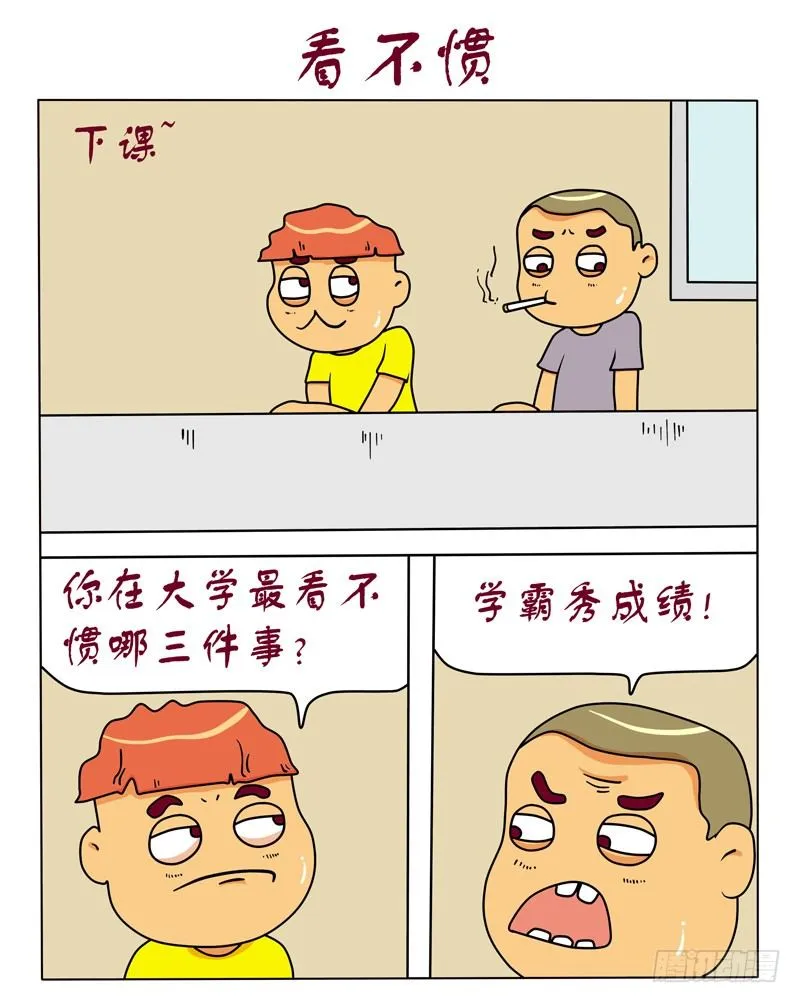 看不惯 第1页