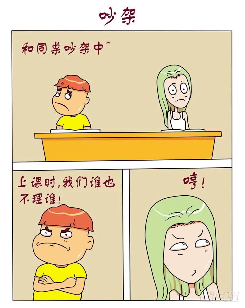 吵架 第1页