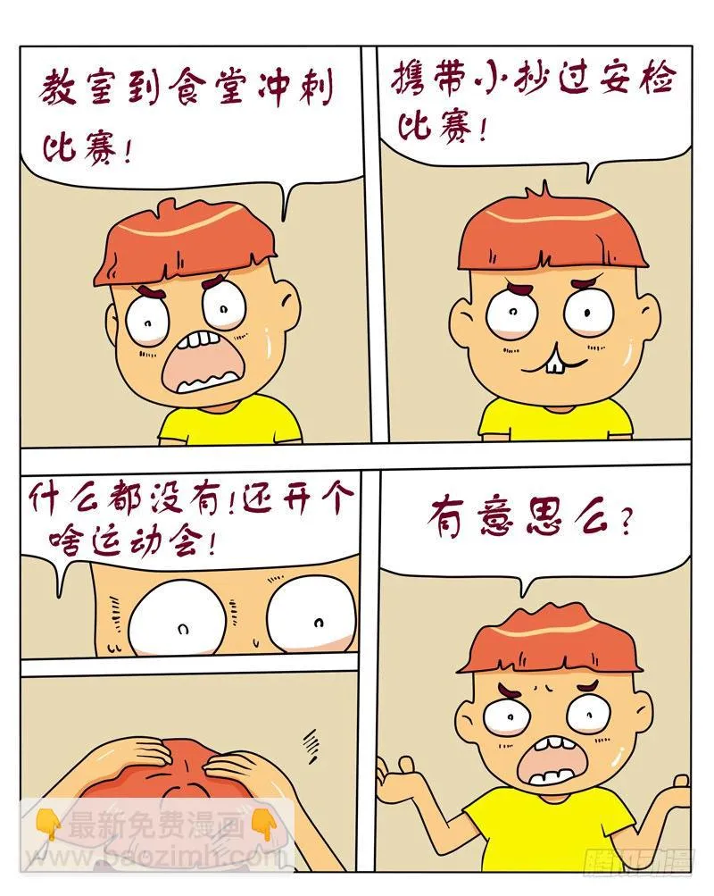 运动会 第4页