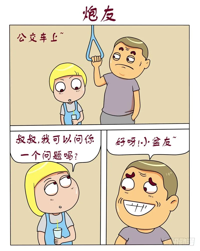 炮友 第1页