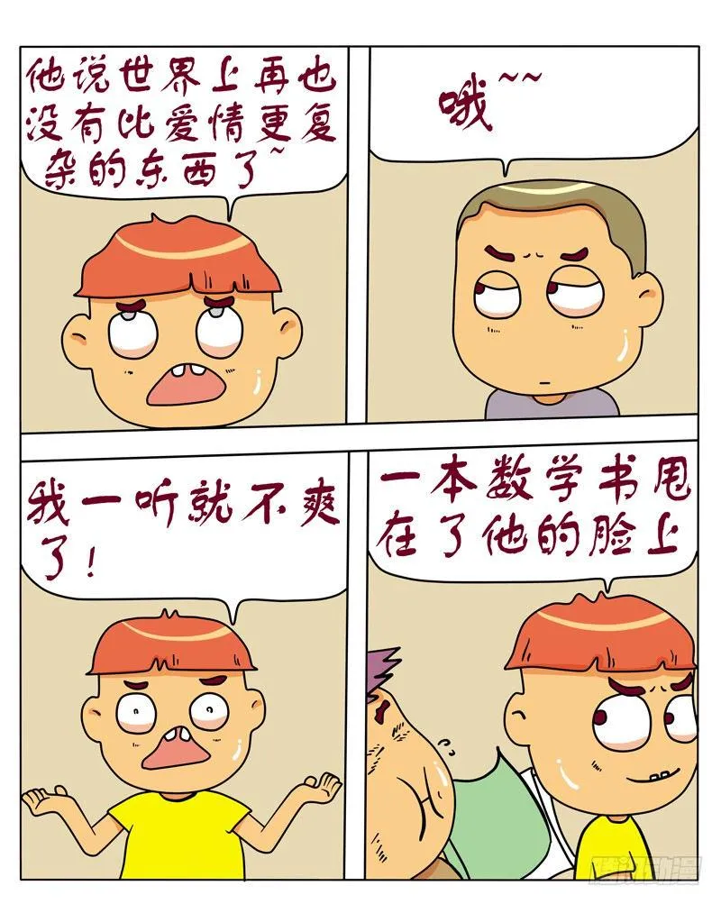 我真特么机智 第4页