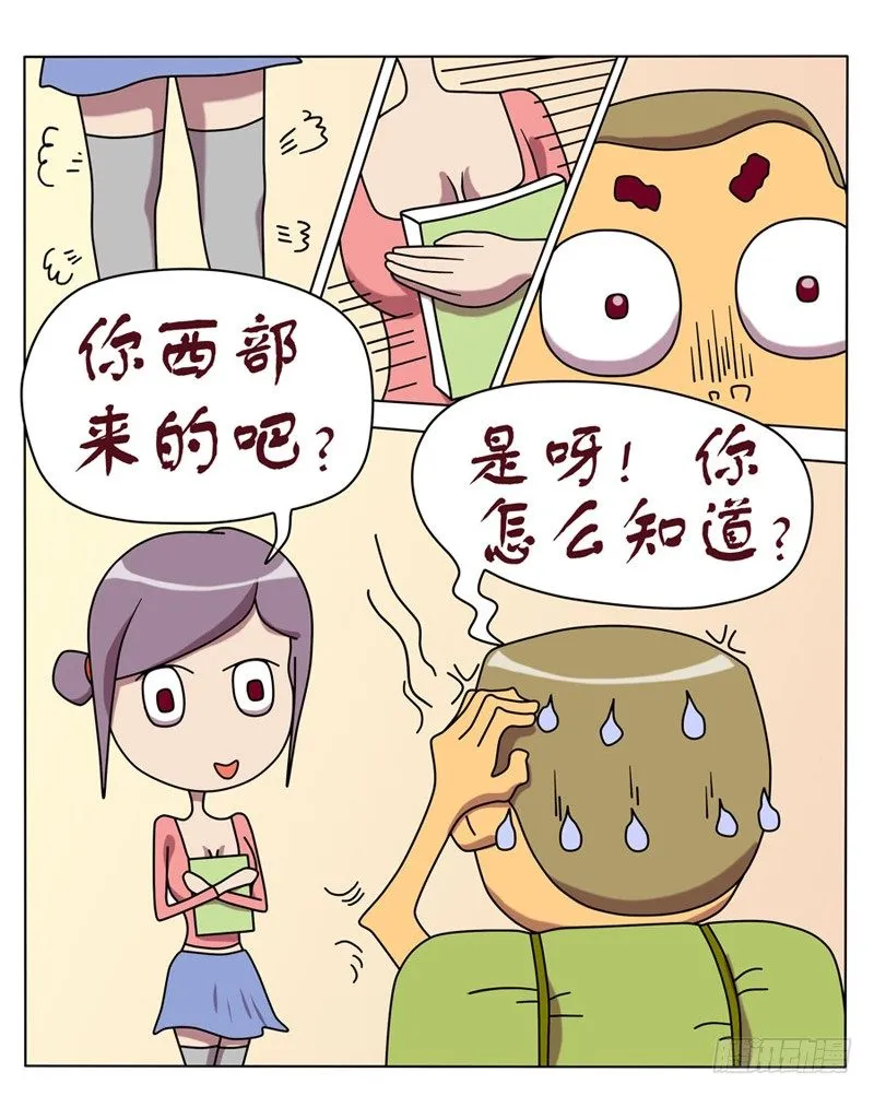 口音问题 第2页