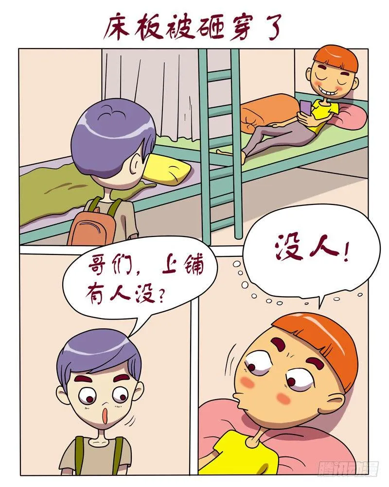 床板被砸穿了 第1页