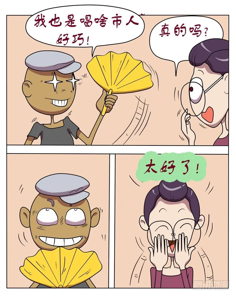 老乡和学长 第2页