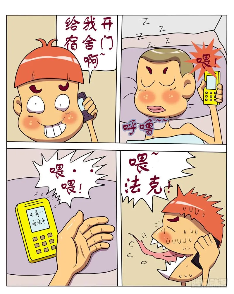 给我开门 第2页