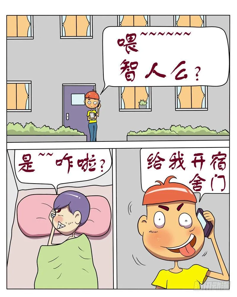 给我开门 第3页
