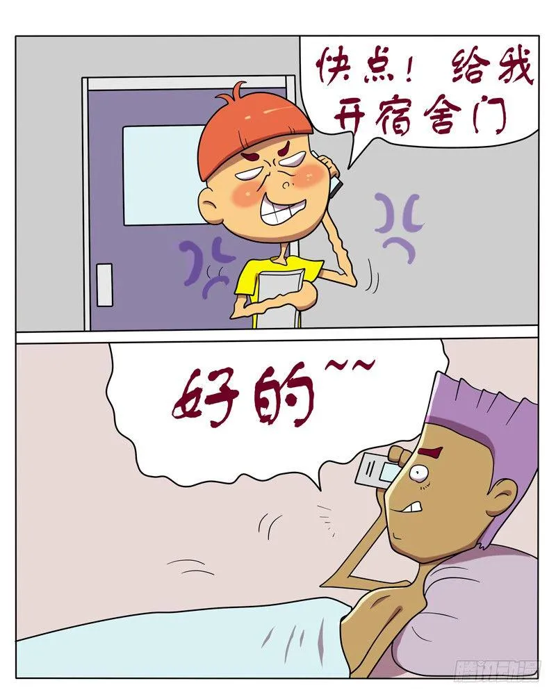 给我开门 第5页