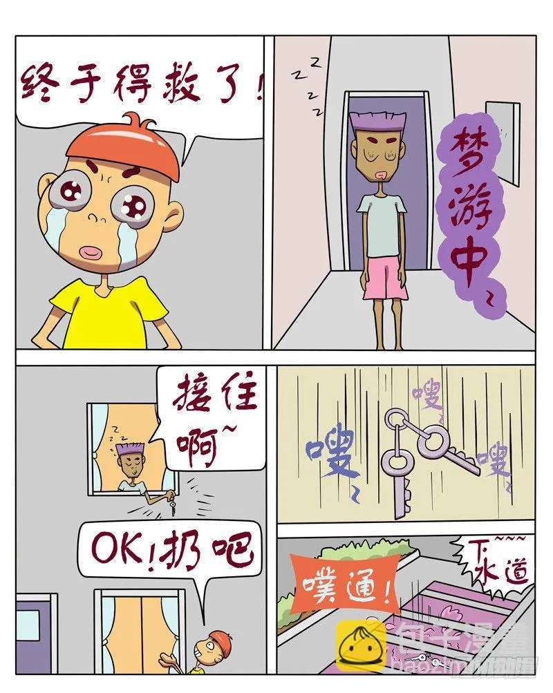 给我开门 第6页