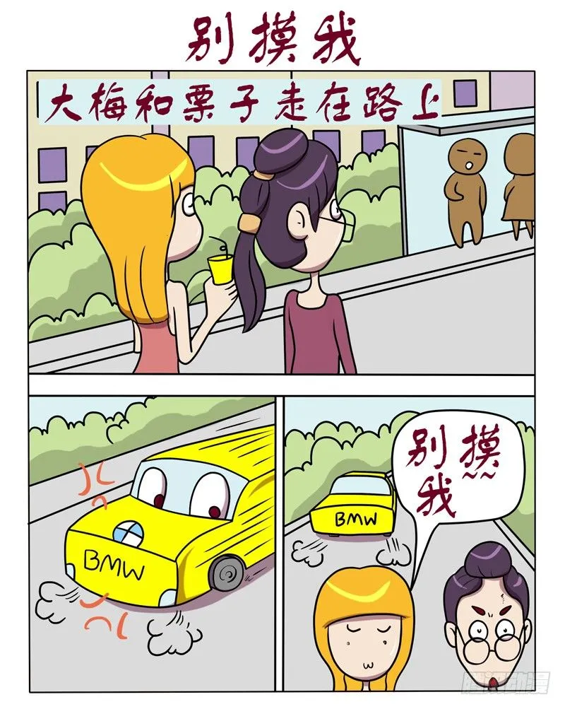 别摸我 第1页