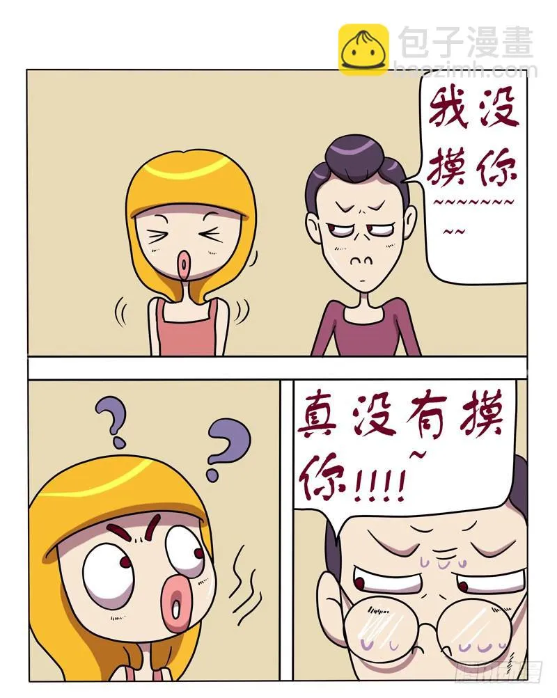 别摸我 第2页