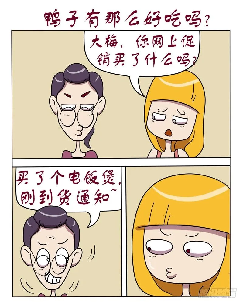 鸭子有那么好吃吗？ 第1页