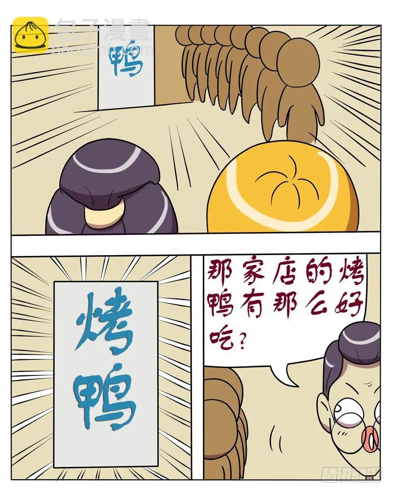 鸭子有那么好吃吗？ 第3页