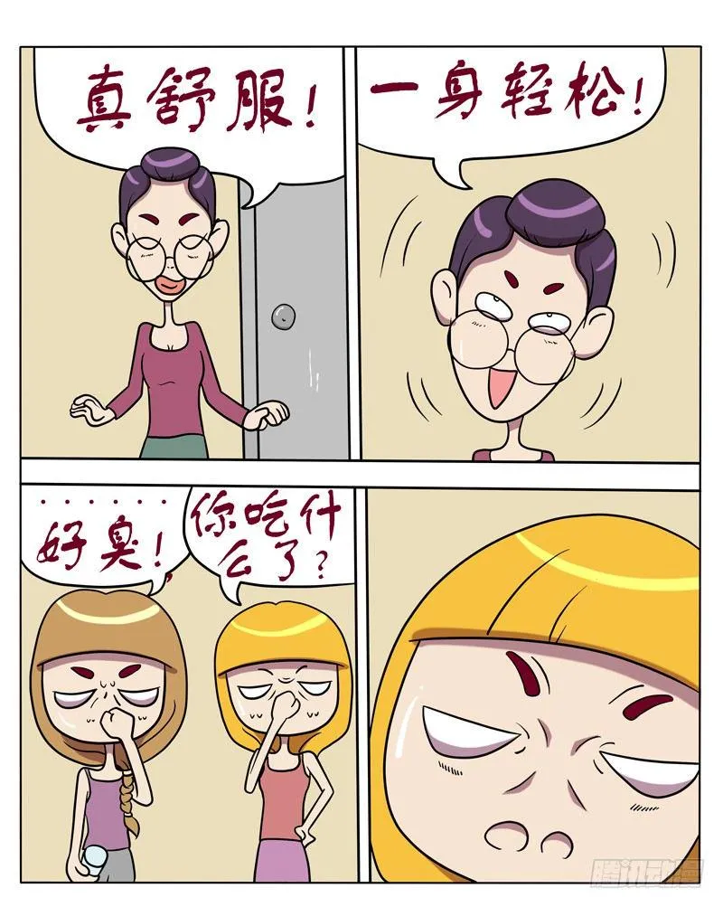 你午饭吃的蘑菇吧？ 第2页