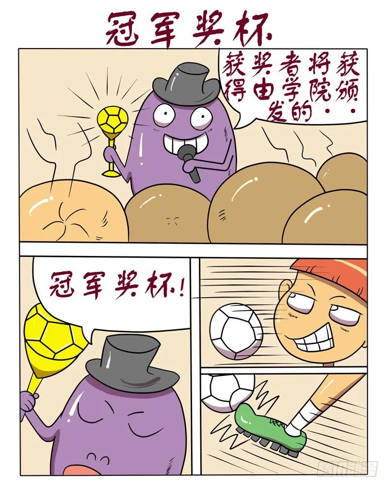 冠军奖杯 第1页