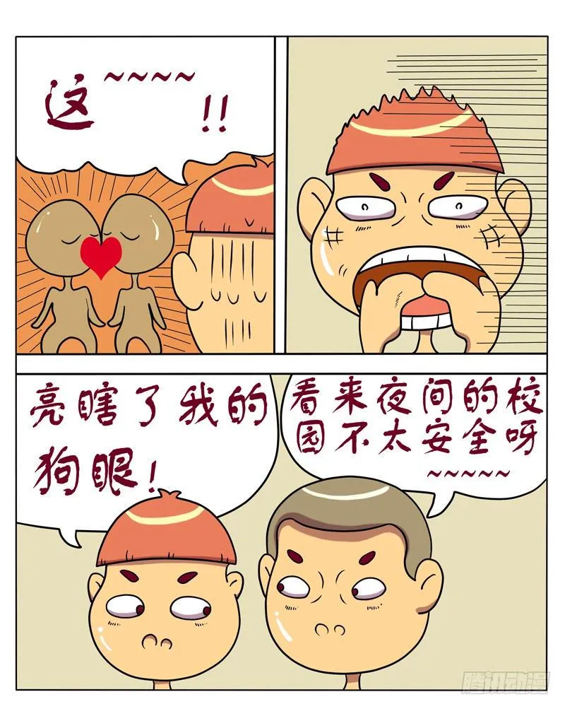 夜间的学校 第6页