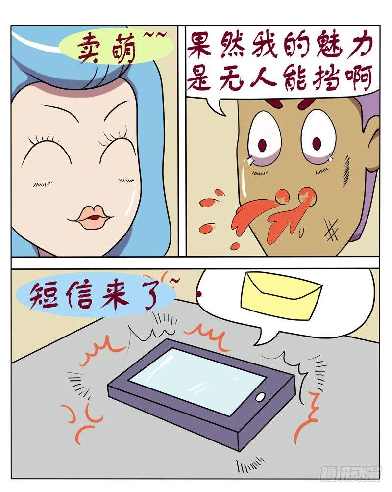 吊丝们的悲哀 第3页