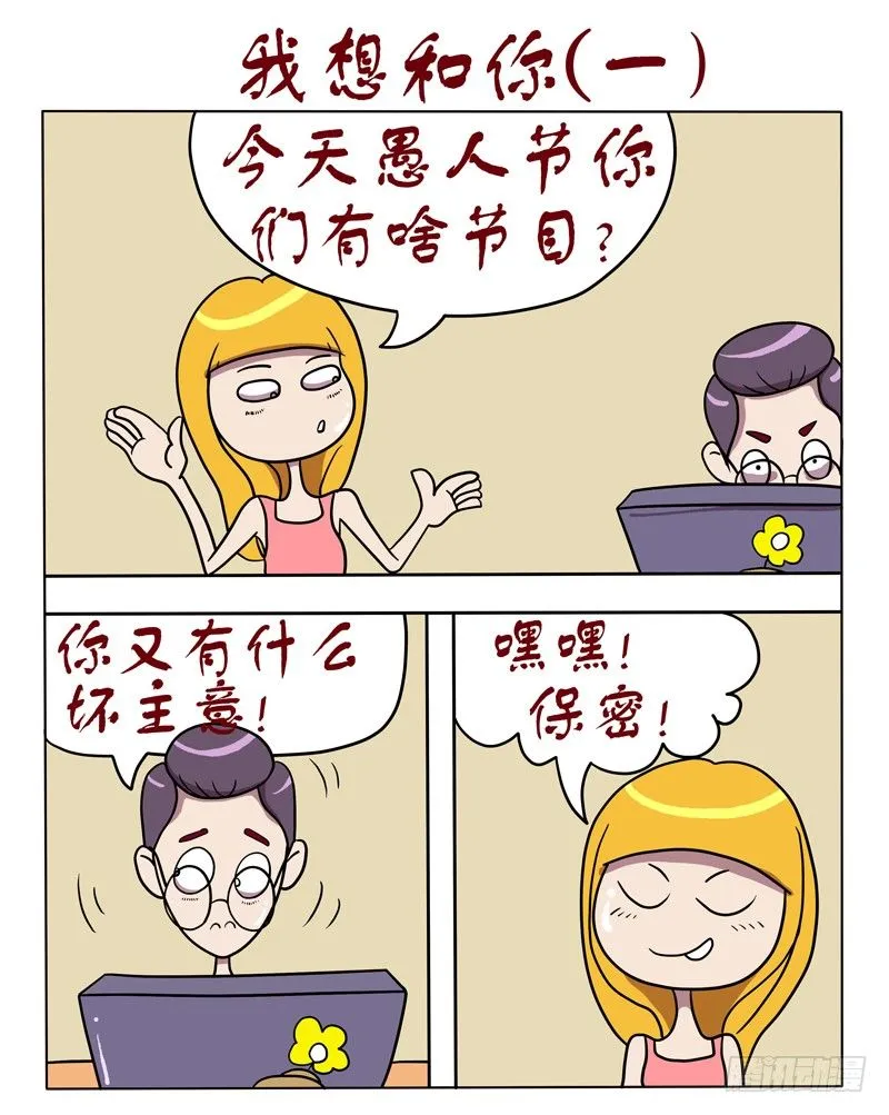 我想和你（一） 第1页