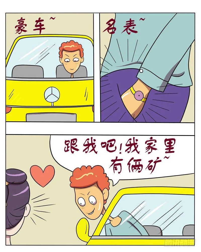 找个男盆友吧（二） 第3页