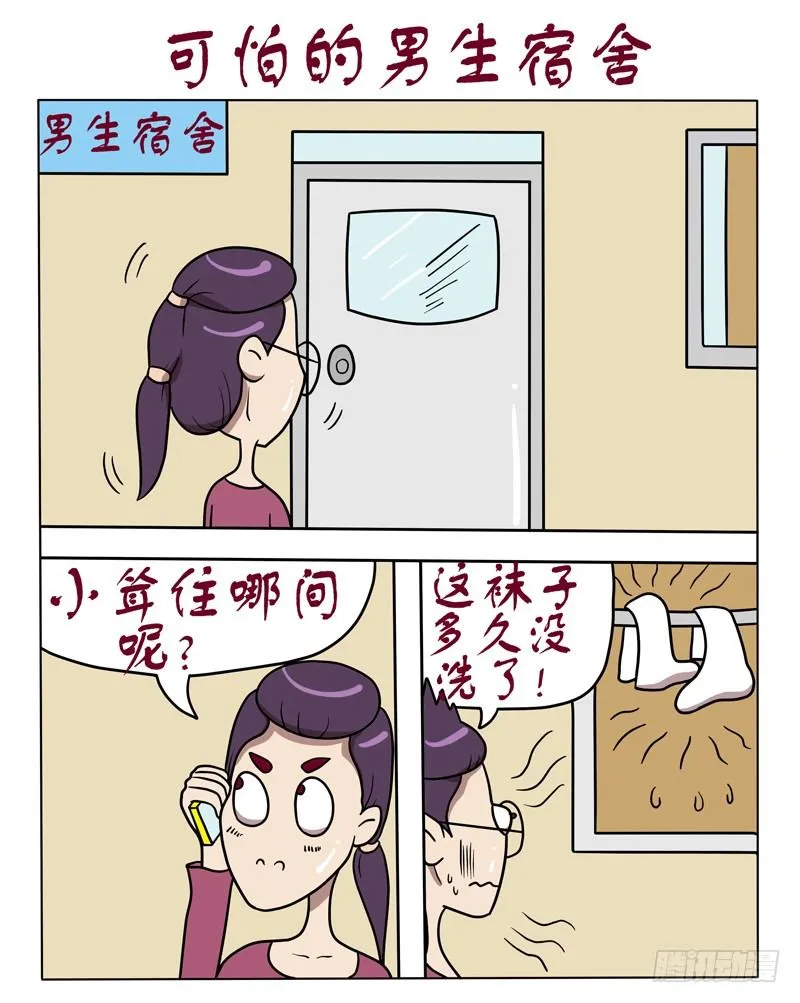 可怕的男生宿舍 第1页