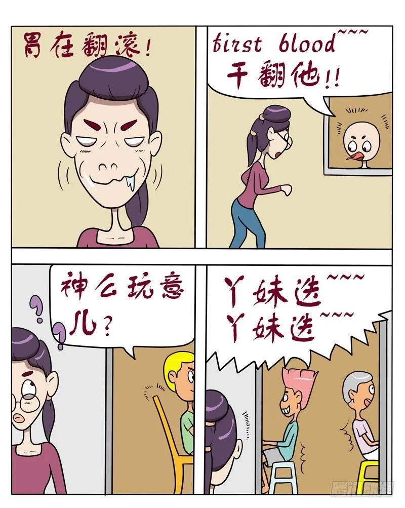 可怕的男生宿舍 第2页