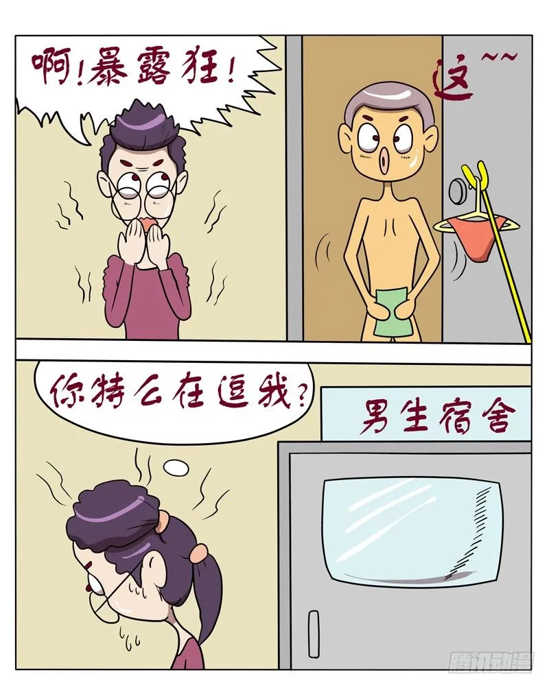 可怕的男生宿舍 第5页